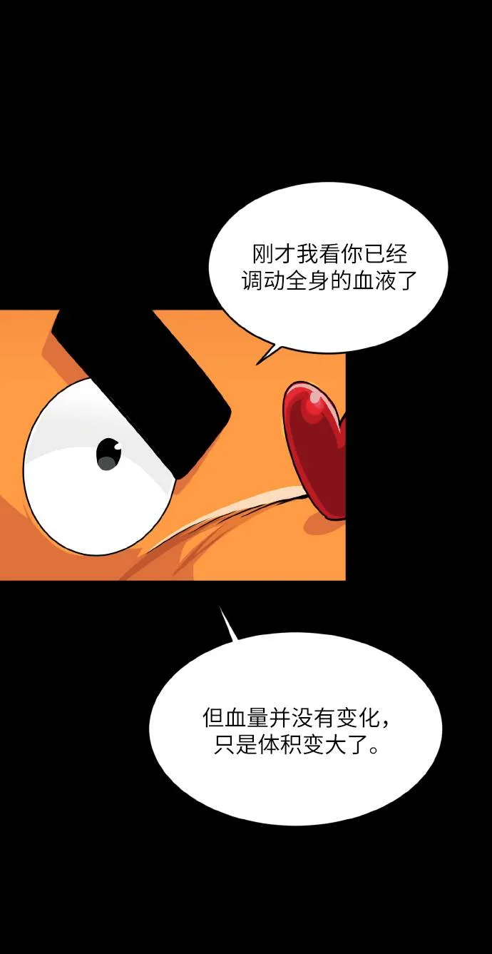 [第67话] 觉醒一击 2 第15页