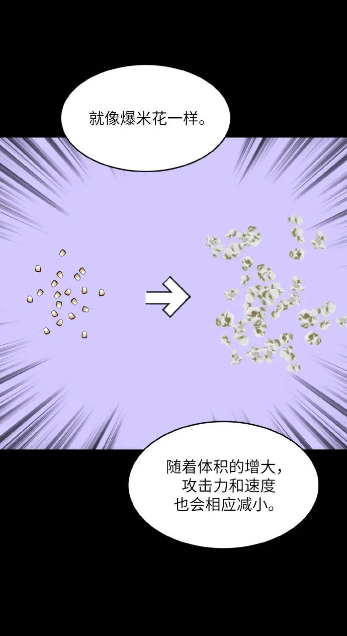 [第67话] 觉醒一击 2 第16页
