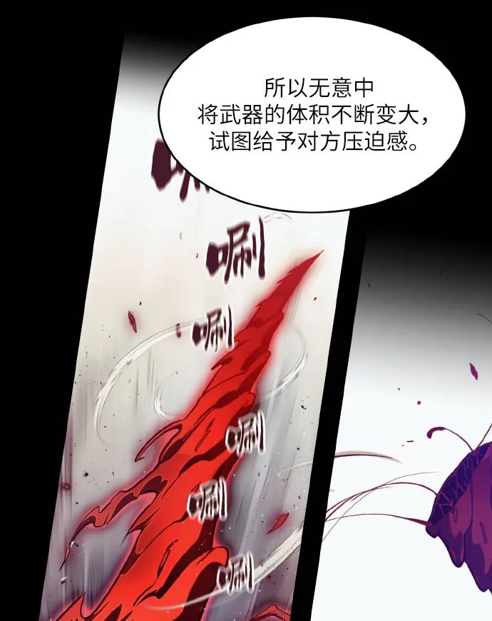 [第67话] 觉醒一击 2 第18页