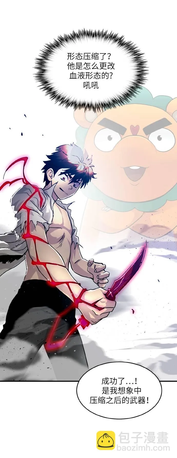 [第67话] 觉醒一击 2 第28页
