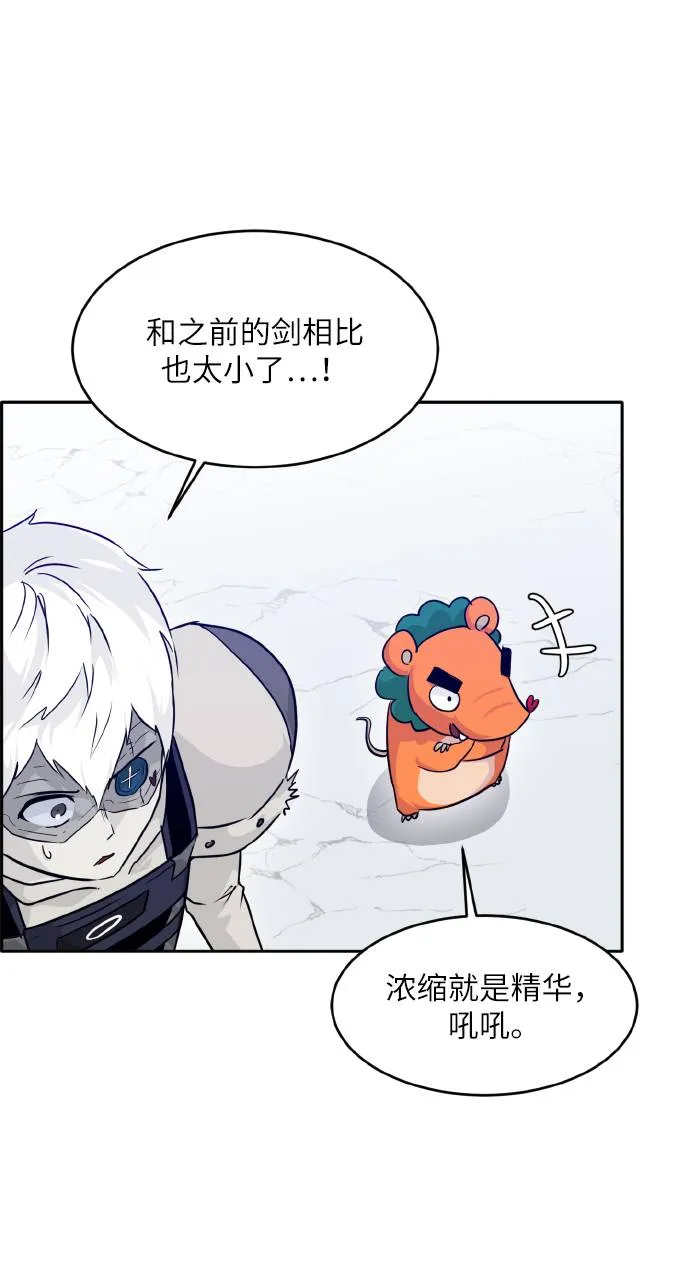 [第67话] 觉醒一击 2 第29页