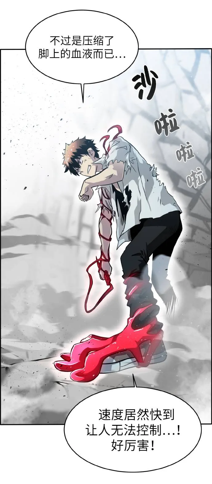 [第67话] 觉醒一击 2 第44页
