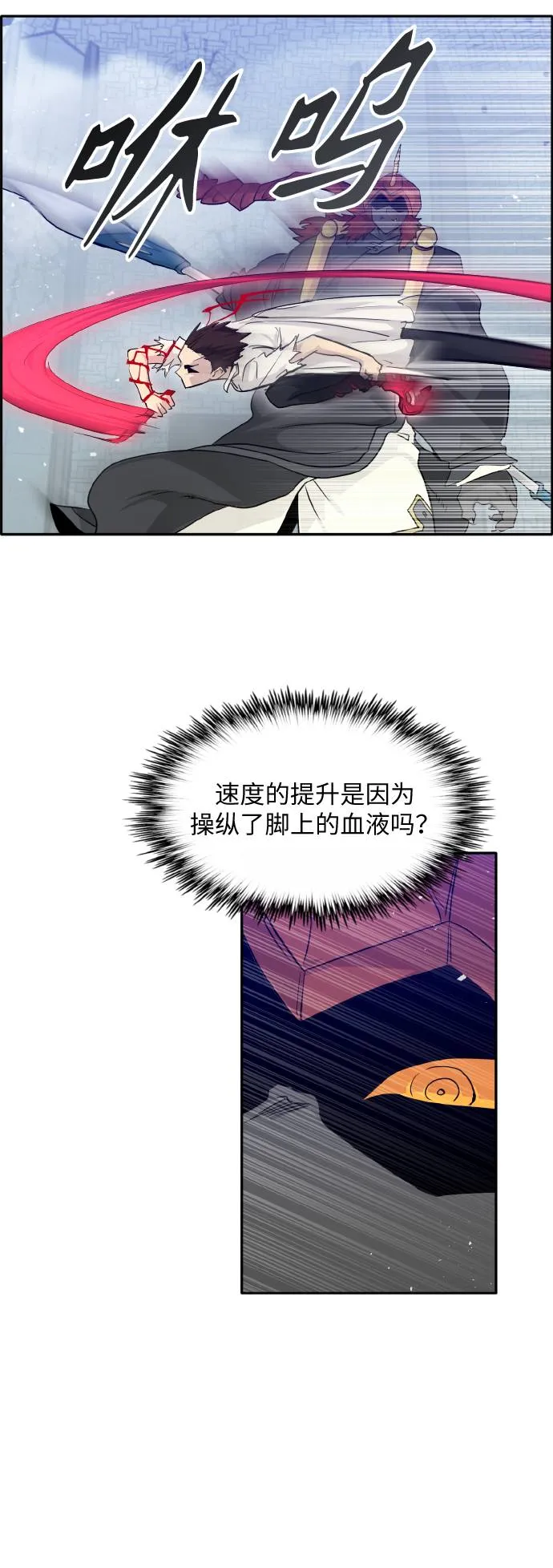 [第67话] 觉醒一击 2 第49页