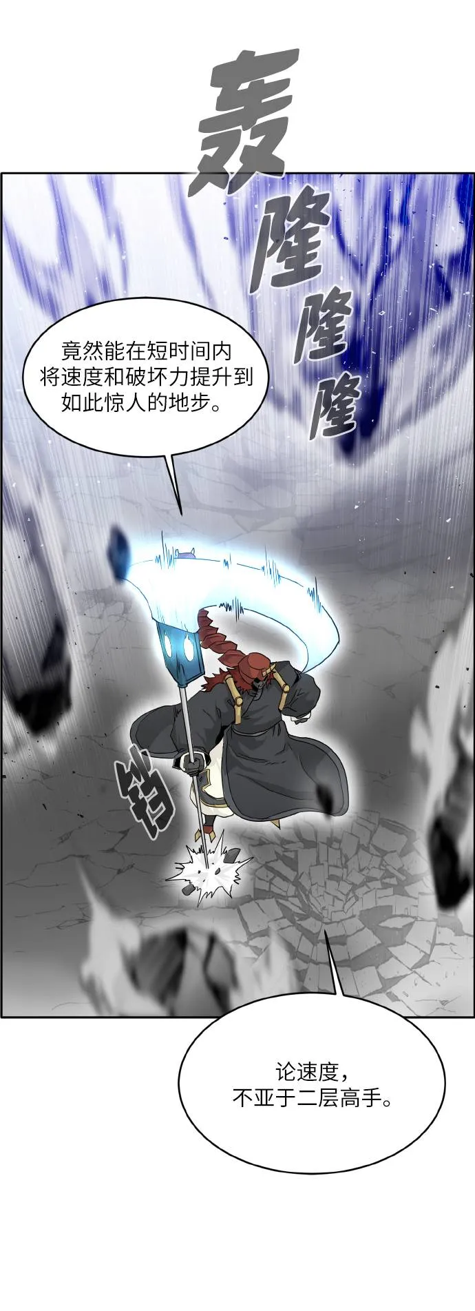 [第67话] 觉醒一击 2 第63页