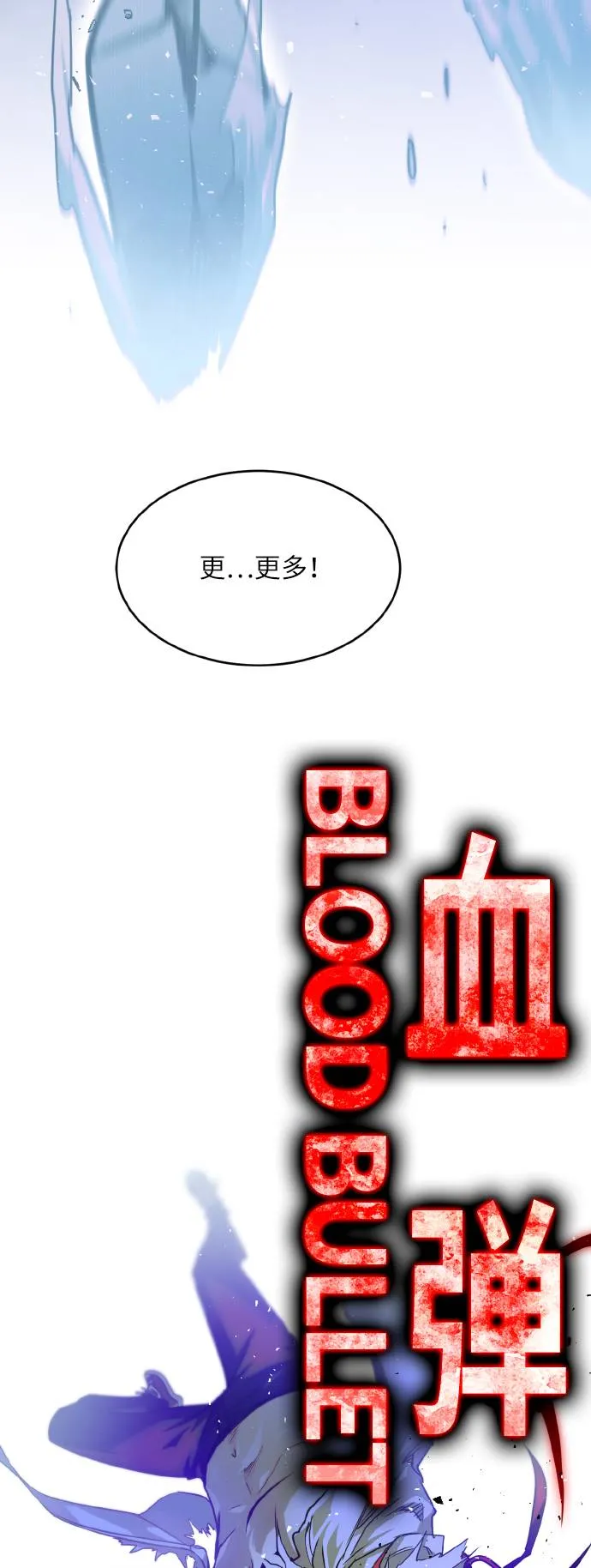 [第67话] 觉醒一击 2 第67页