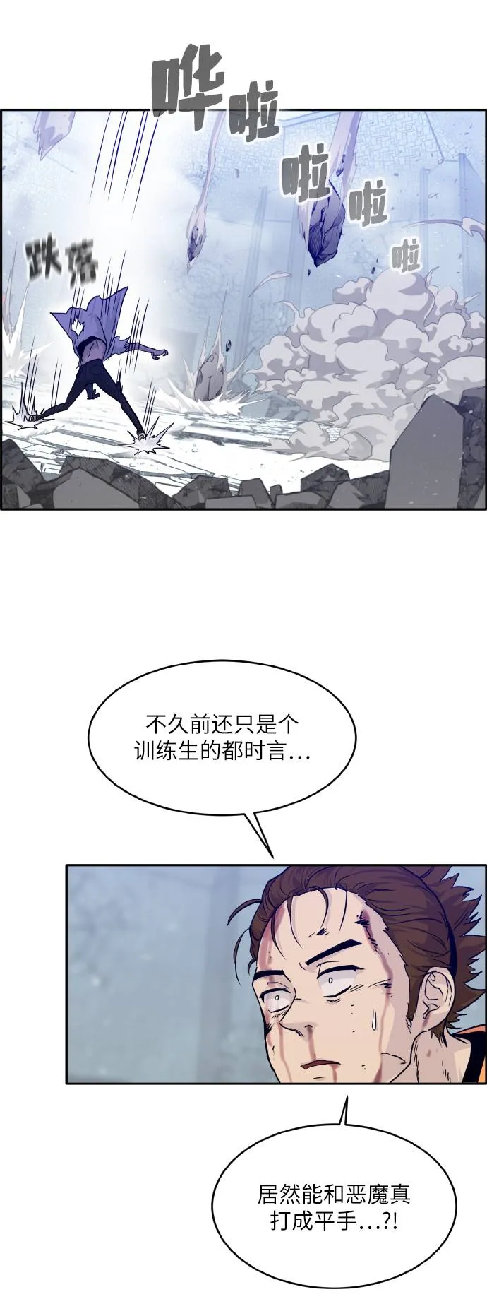 [第67话] 觉醒一击 2 第77页