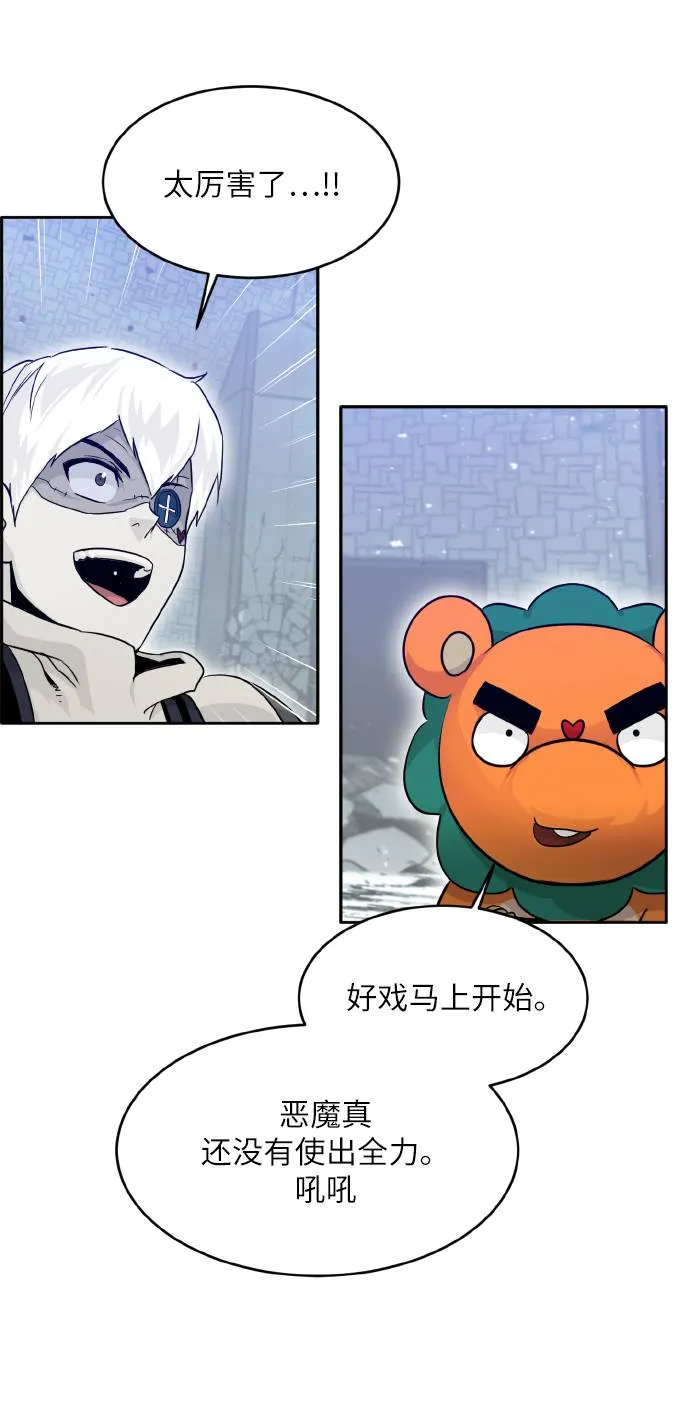 [第67话] 觉醒一击 2 第78页