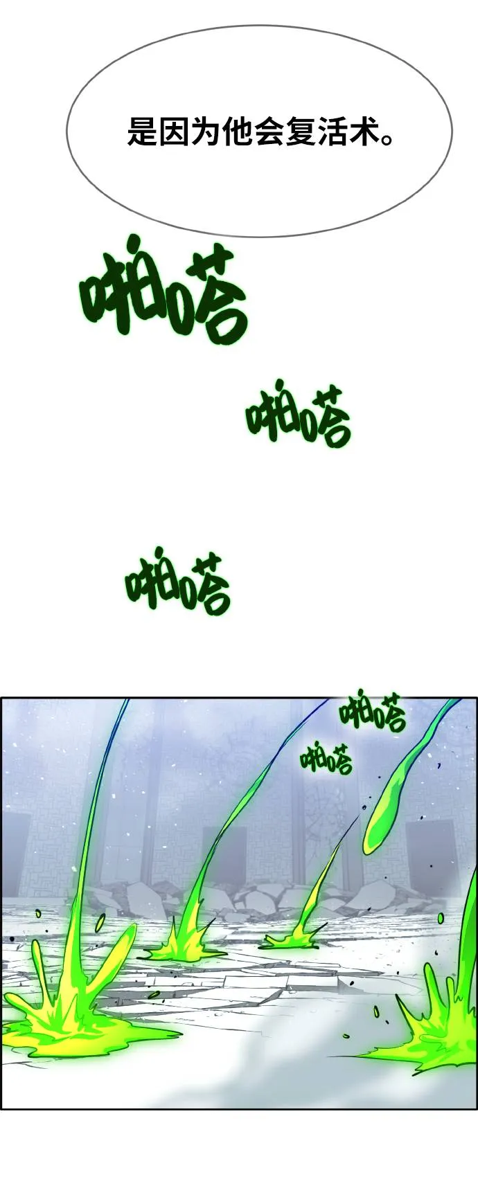 [第67话] 觉醒一击 2 第83页