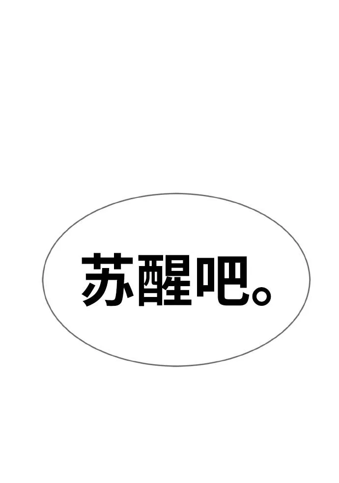 [第67话] 觉醒一击 2 第85页