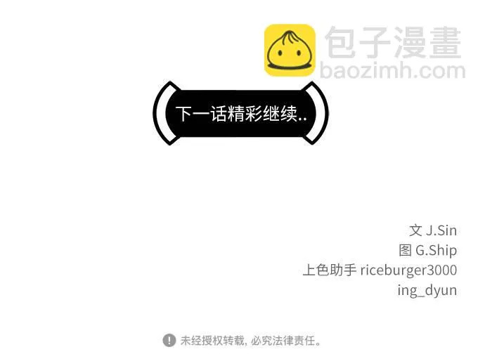 [第67话] 觉醒一击 2 第88页