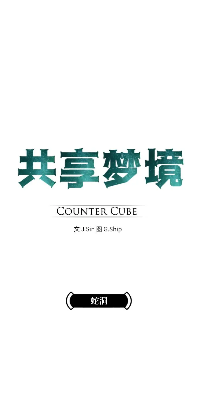 [第65话] 蛇洞 第7页