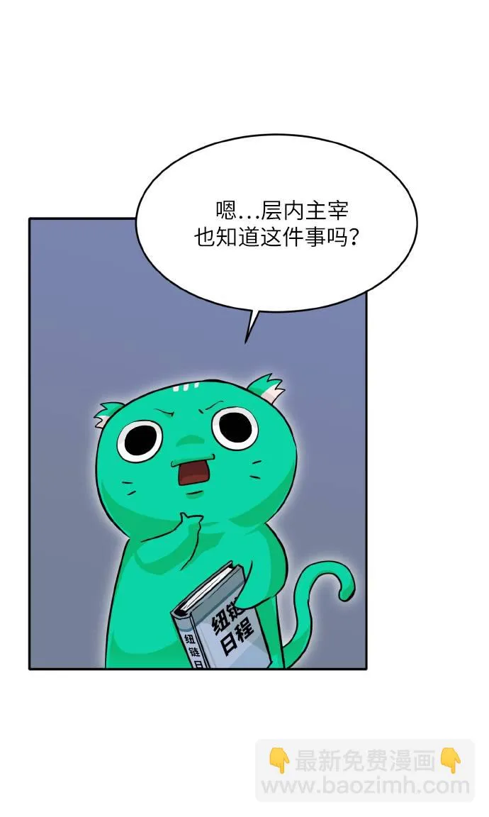 [第66话] 觉醒一击 1 第11页