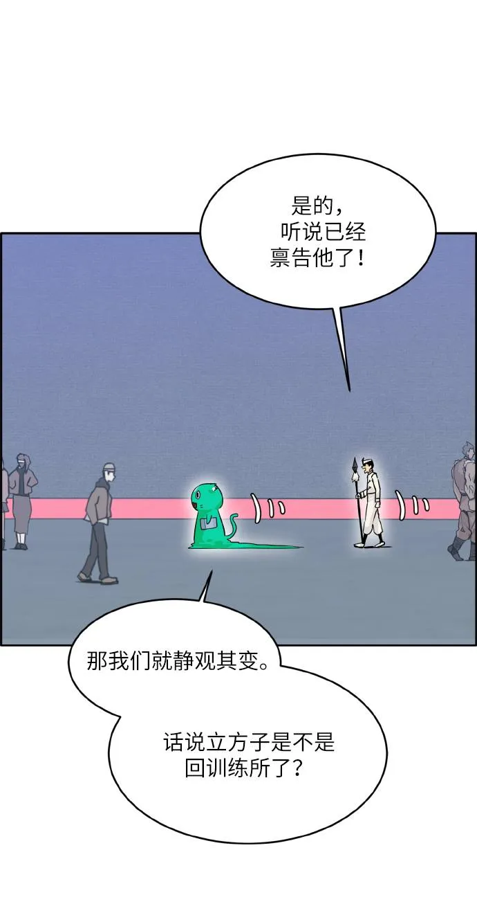 [第66话] 觉醒一击 1 第12页