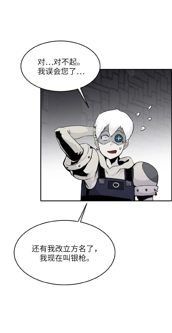 [第66话] 觉醒一击 1 第16页