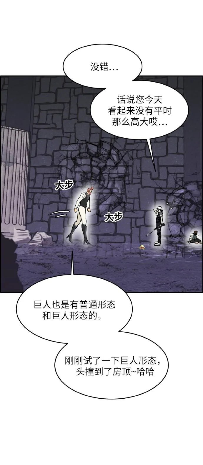 [第66话] 觉醒一击 1 第18页