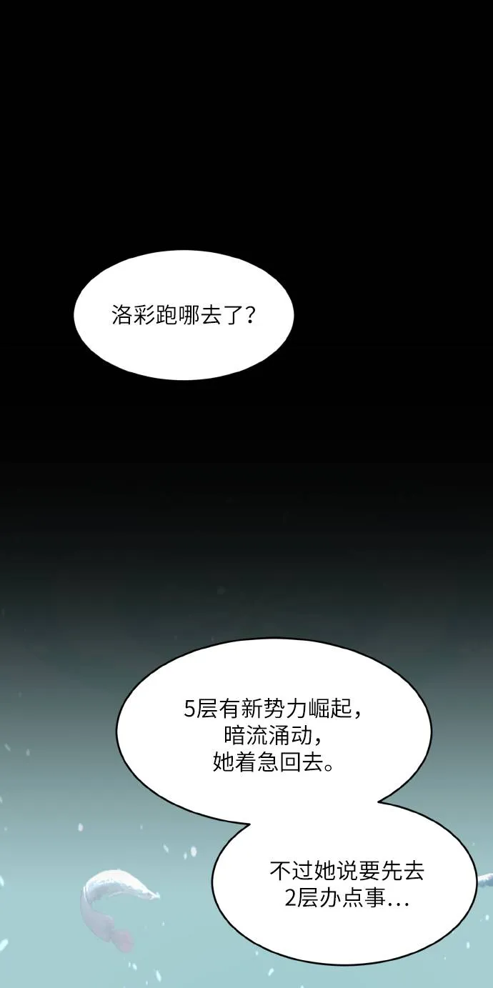 [第66话] 觉醒一击 1 第20页