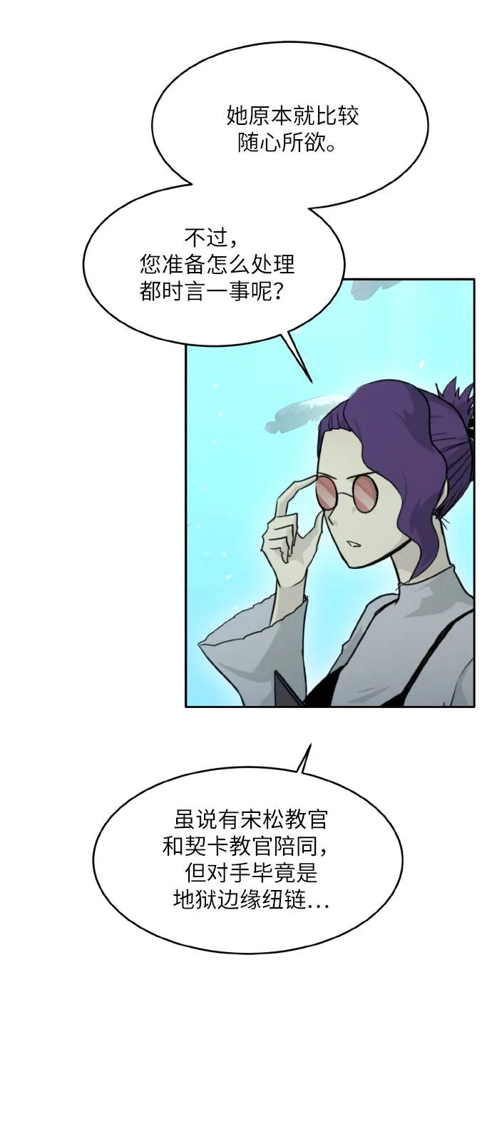 [第66话] 觉醒一击 1 第22页