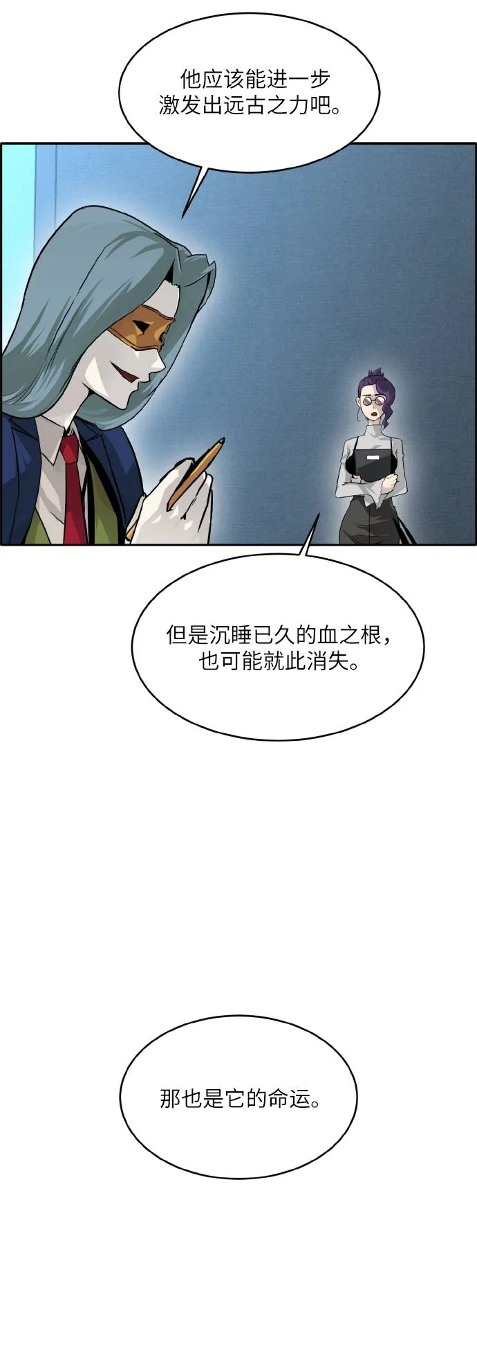 [第66话] 觉醒一击 1 第23页