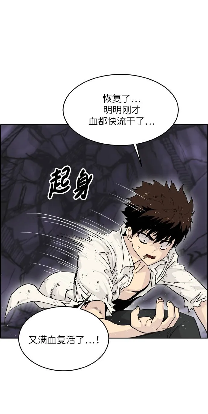 [第66话] 觉醒一击 1 第41页