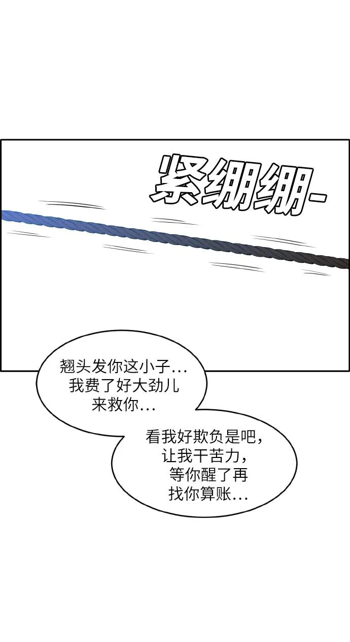 [第66话] 觉醒一击 1 第44页