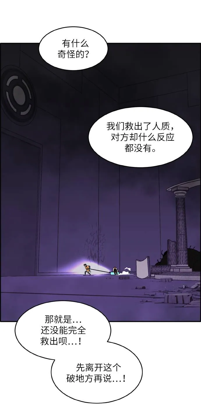 [第66话] 觉醒一击 1 第46页