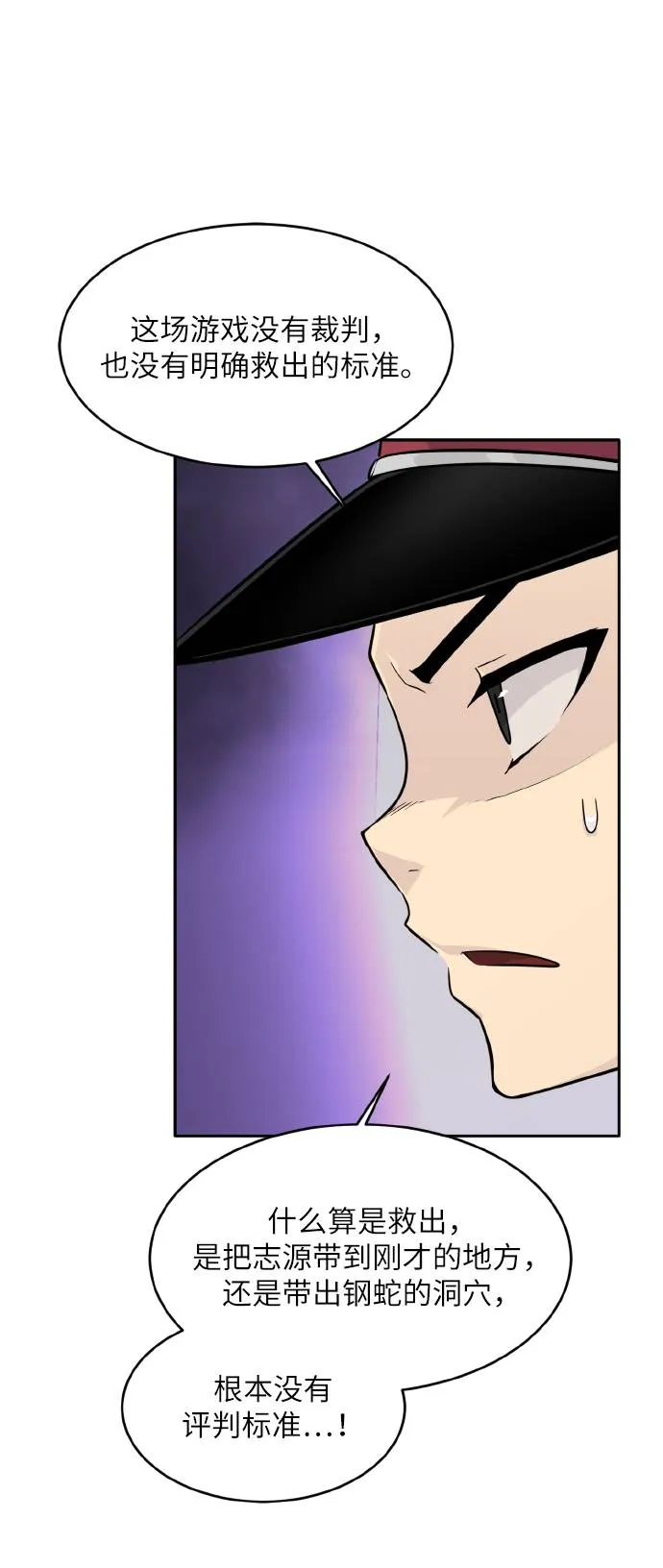 [第66话] 觉醒一击 1 第54页