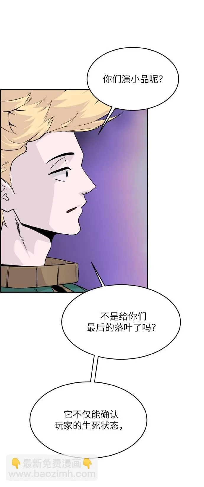 [第66话] 觉醒一击 1 第56页