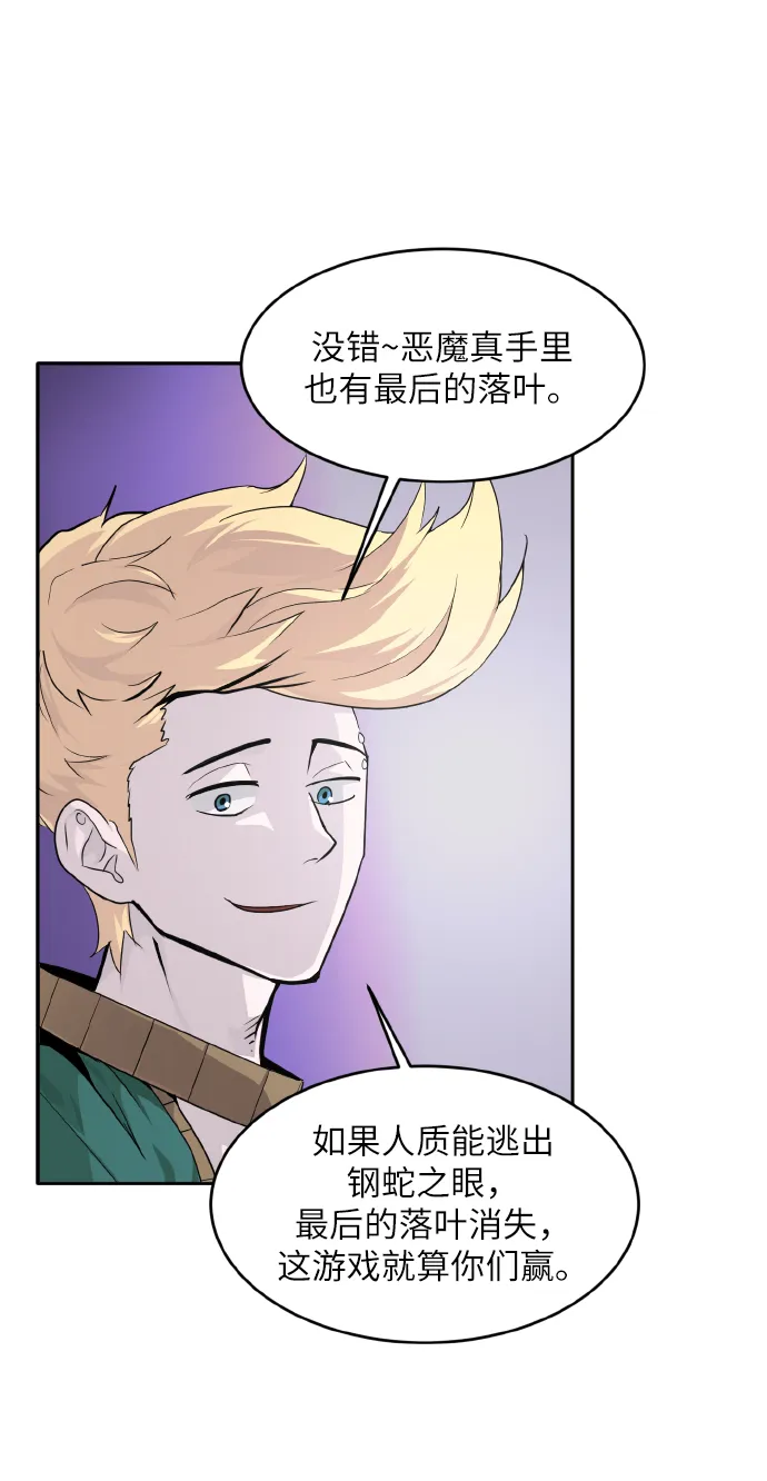 [第66话] 觉醒一击 1 第59页
