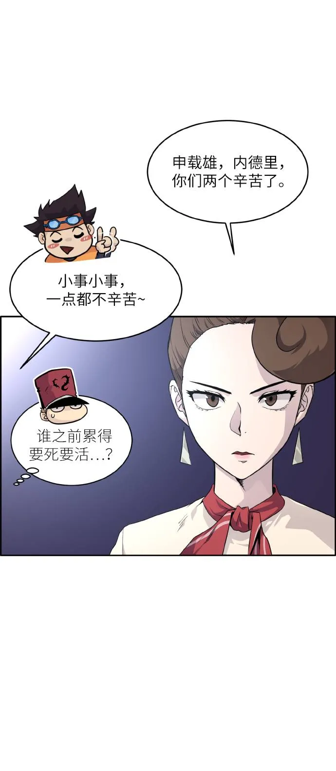 [第66话] 觉醒一击 1 第61页