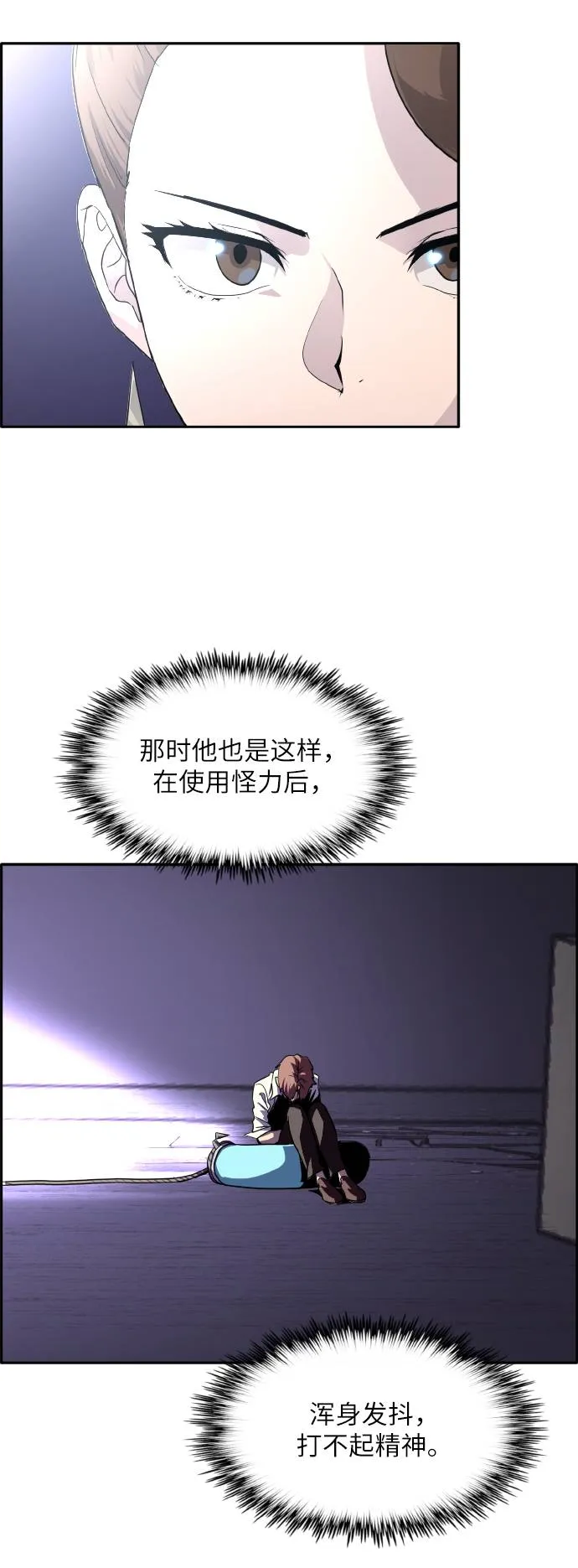 [第66话] 觉醒一击 1 第62页