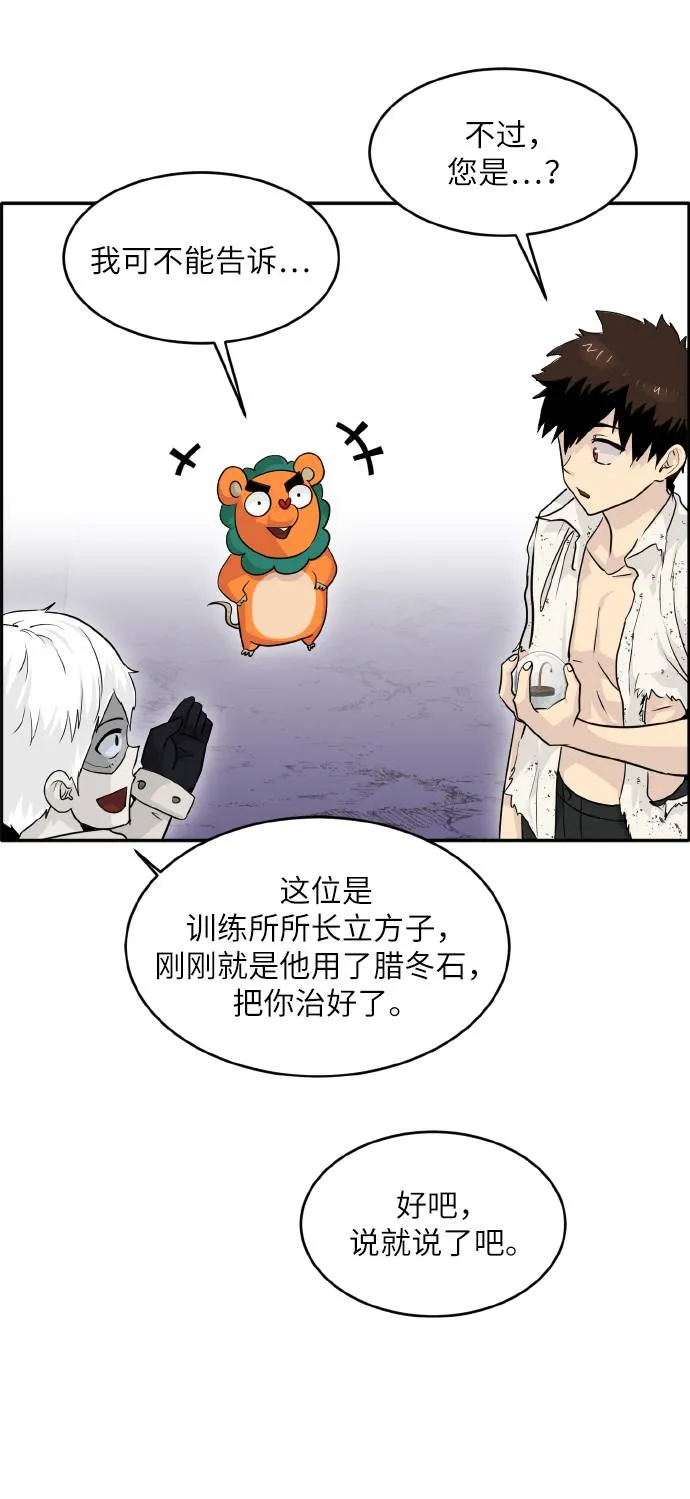 [第66话] 觉醒一击 1 第74页