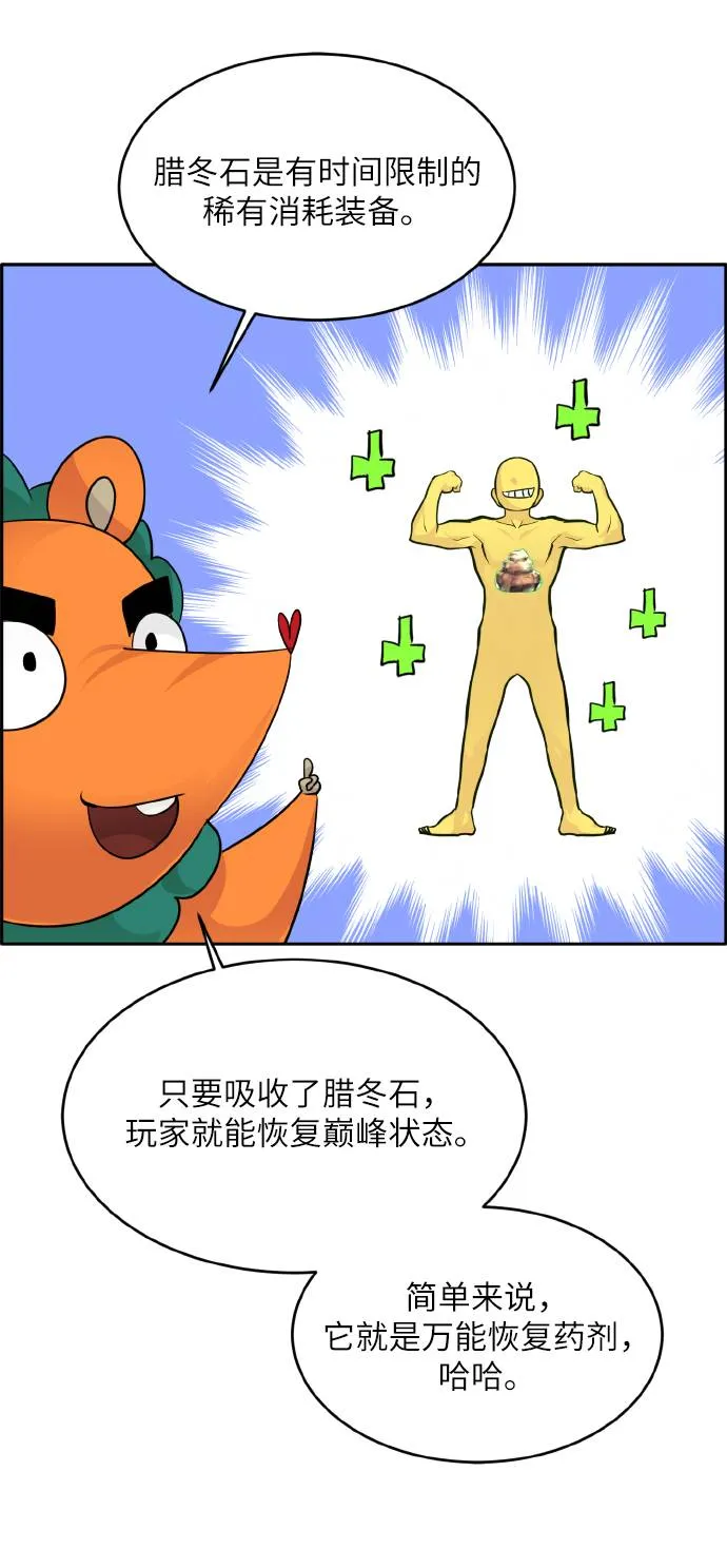 [第66话] 觉醒一击 1 第75页