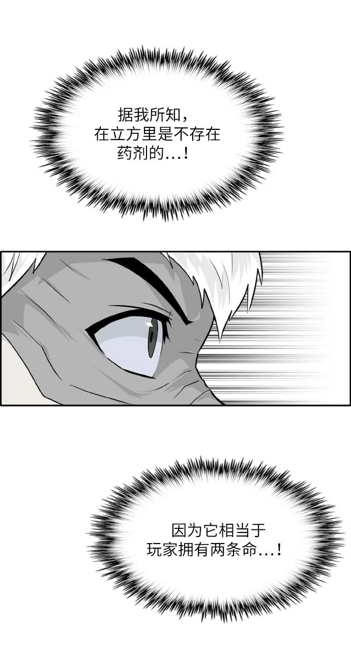 [第66话] 觉醒一击 1 第76页