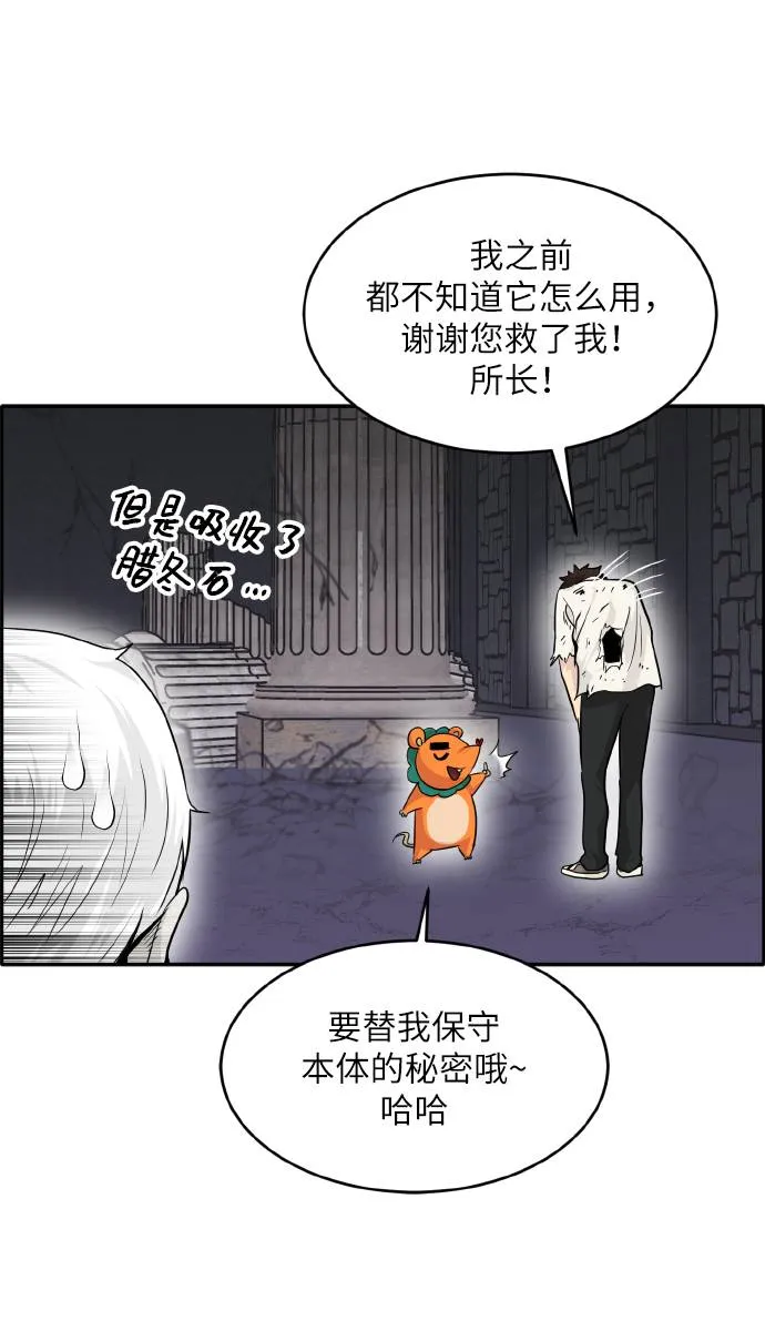 [第66话] 觉醒一击 1 第77页