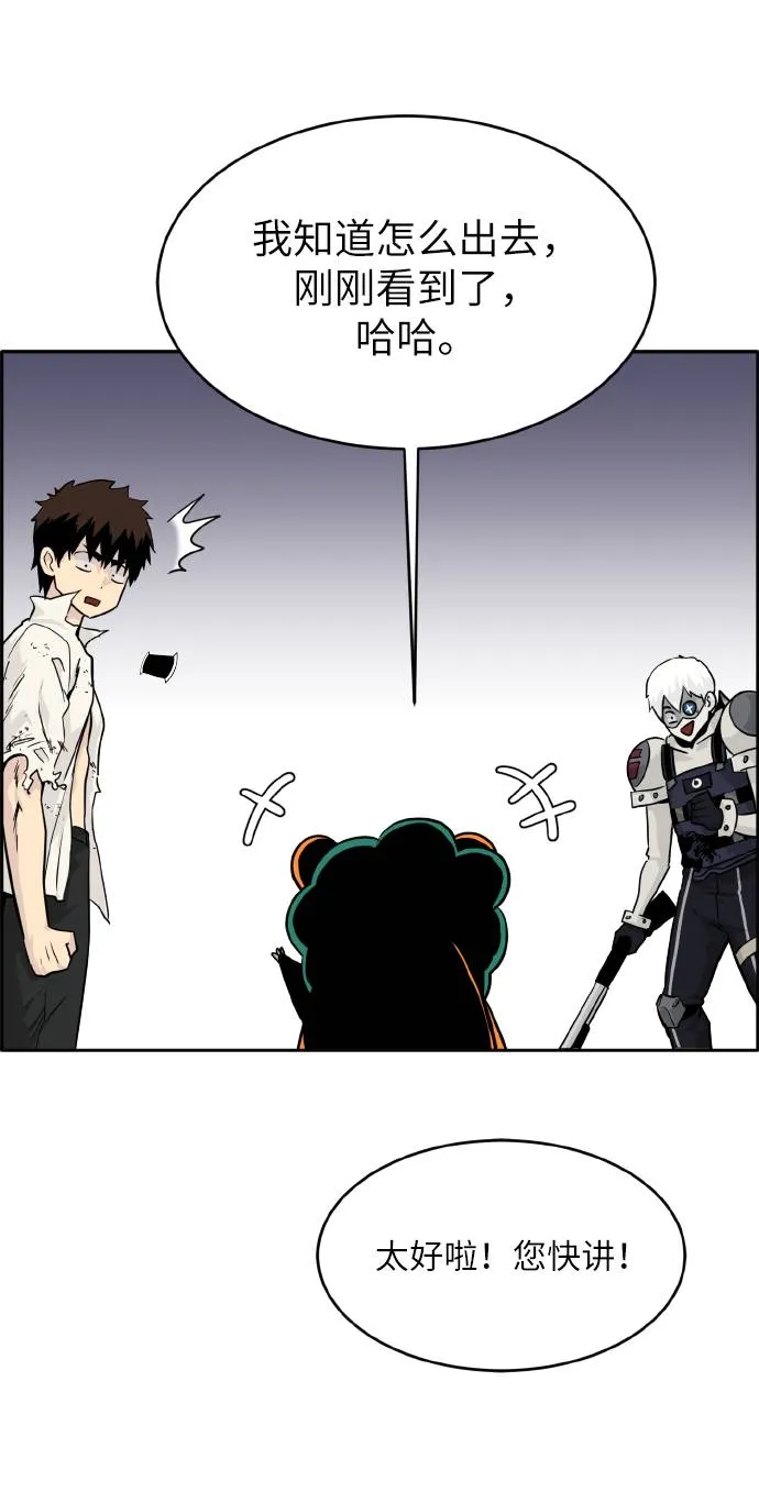 [第66话] 觉醒一击 1 第81页