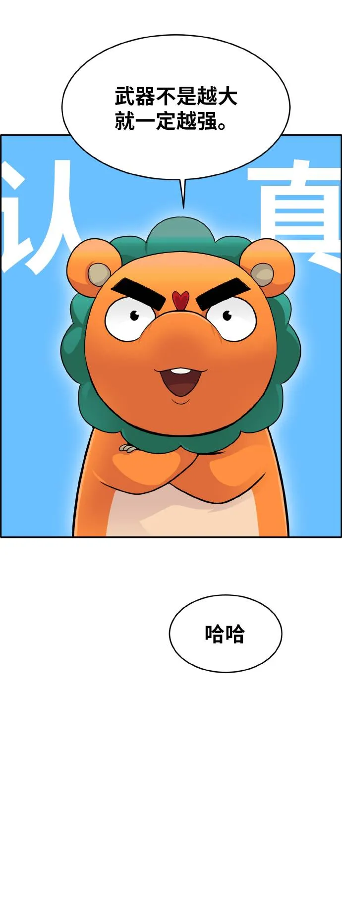[第66话] 觉醒一击 1 第85页