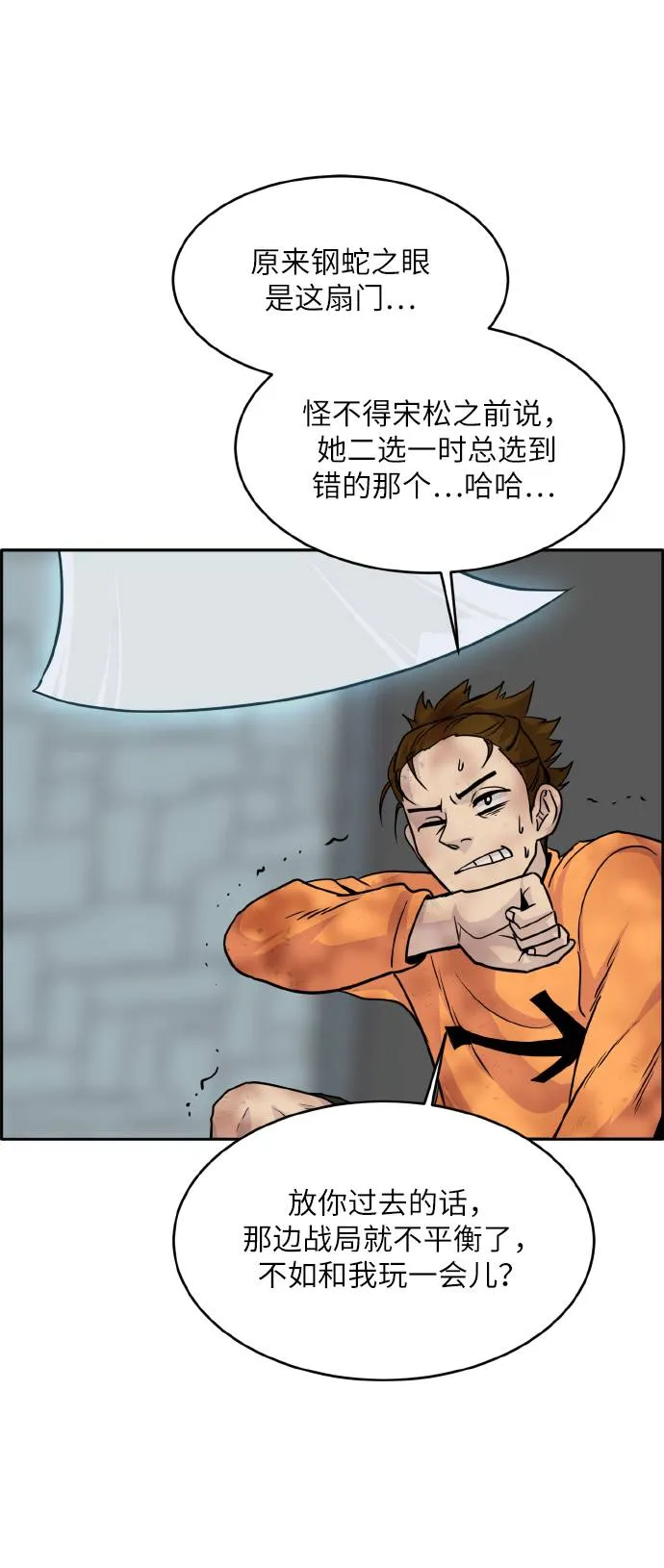 [第66话] 觉醒一击 1 第87页