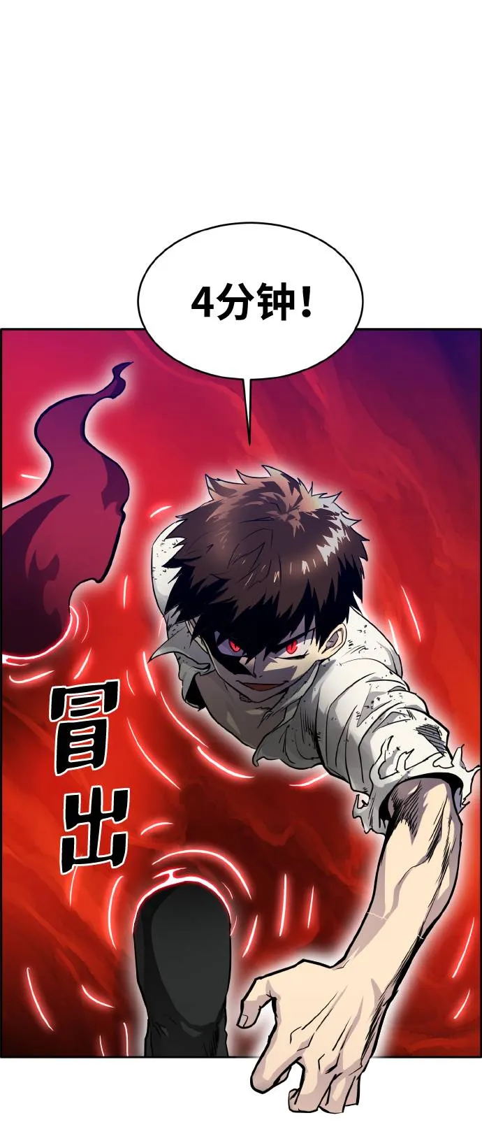 [第66话] 觉醒一击 1 第95页