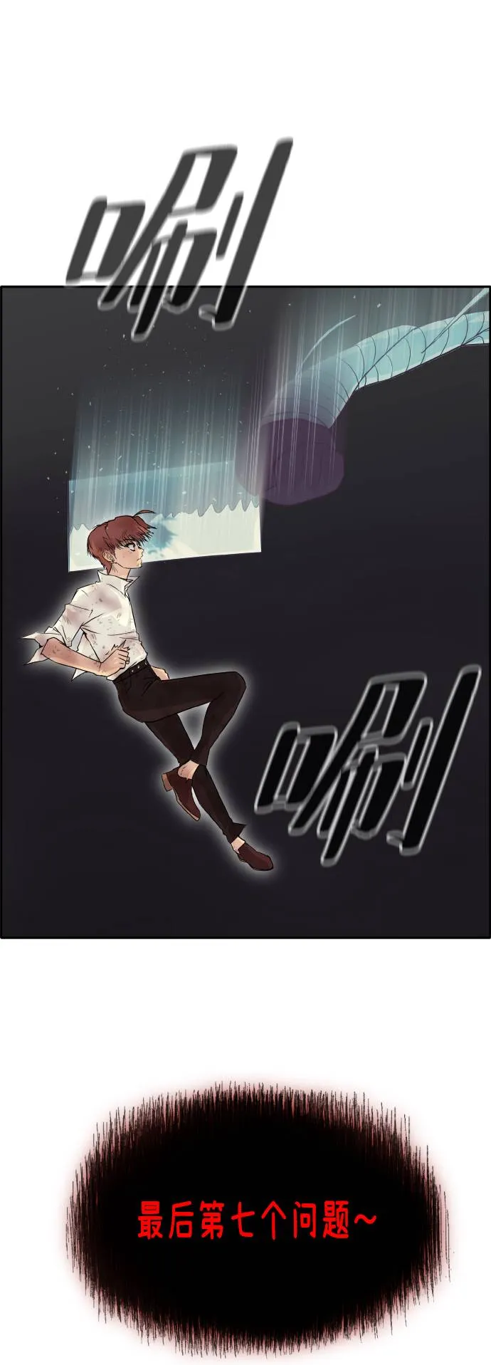 [第64话] 终局之镜 第8页