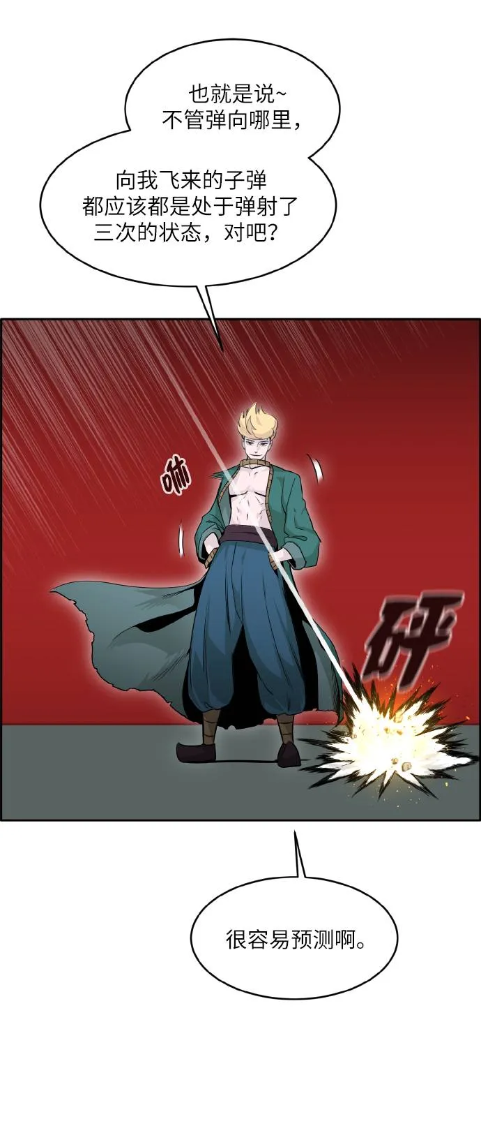 [第64话] 终局之镜 第18页