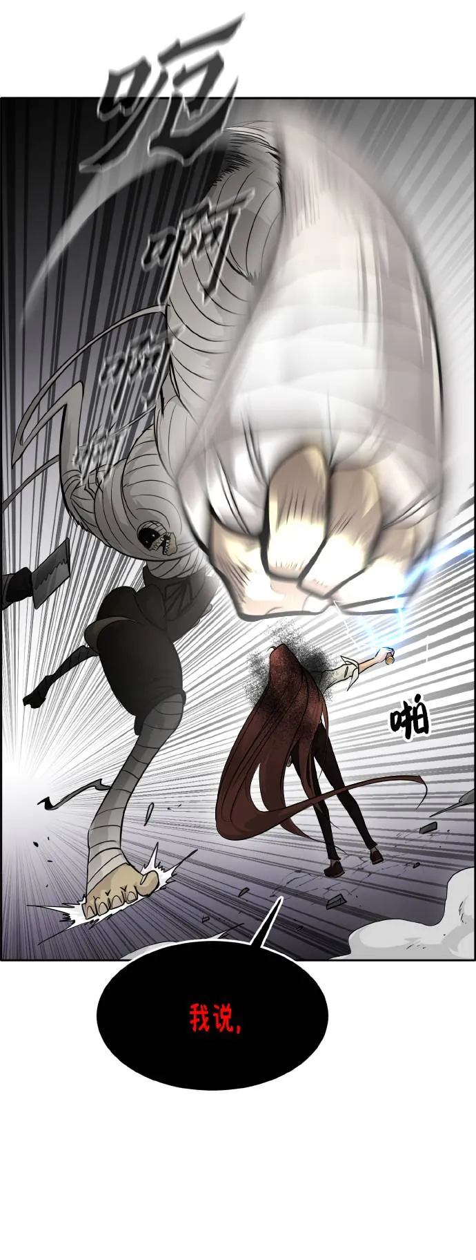 [第64话] 终局之镜 第75页
