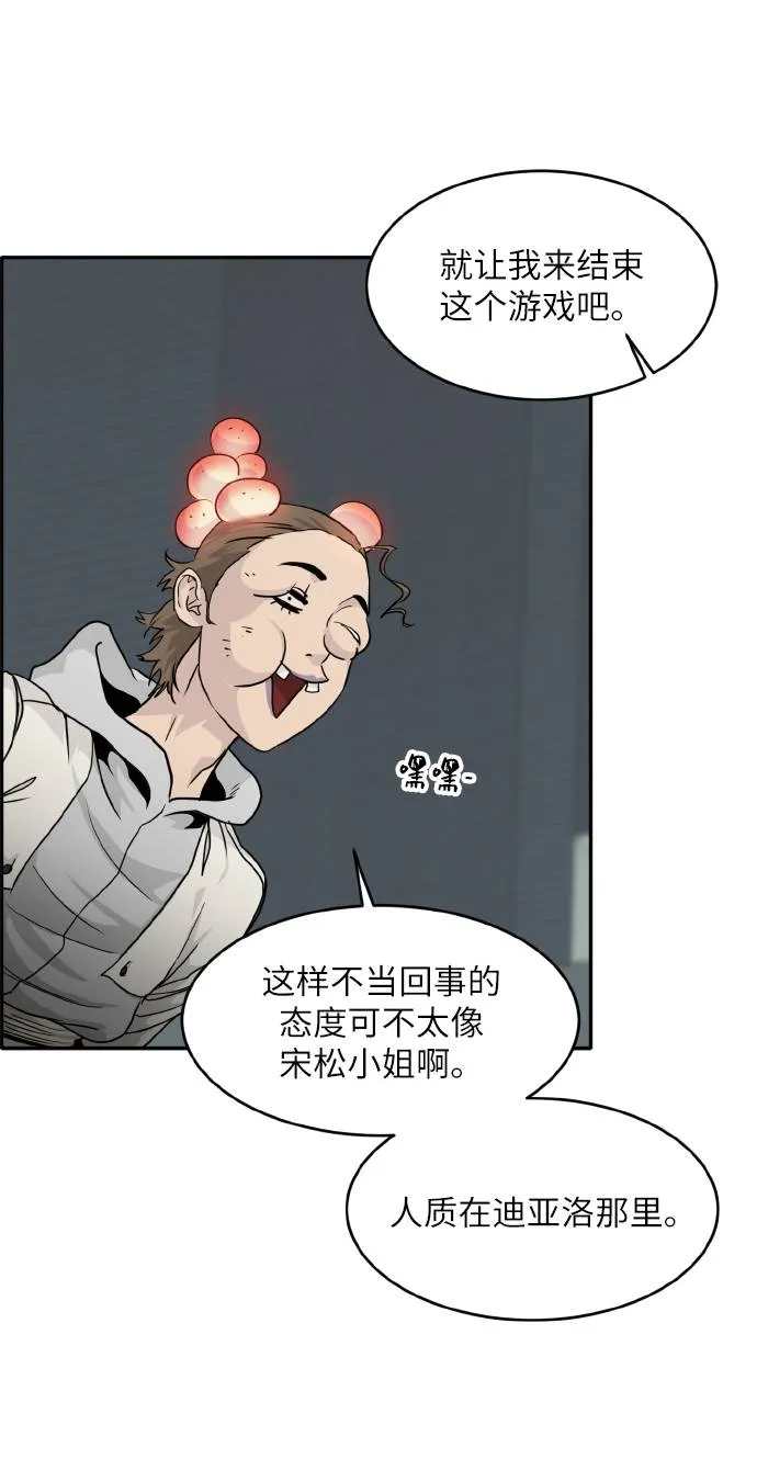 [第63话] 钢蛇的洞穴 10 第10页