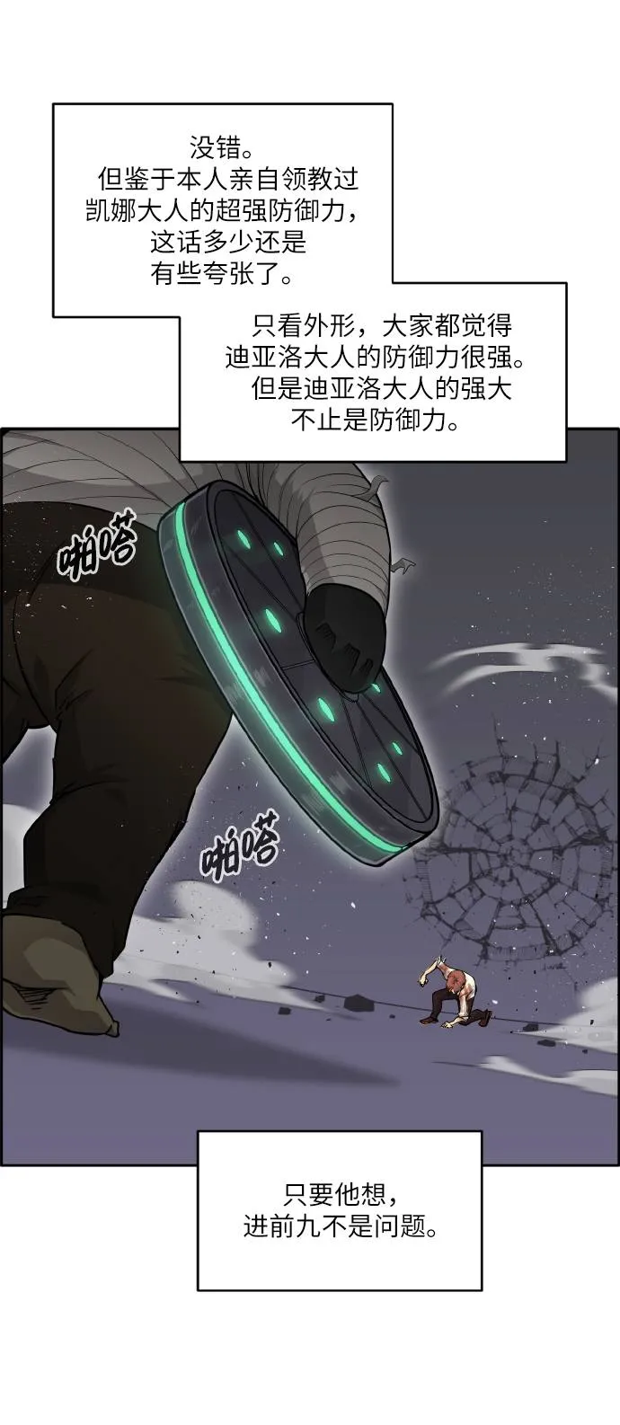 [第63话] 钢蛇的洞穴 10 第12页
