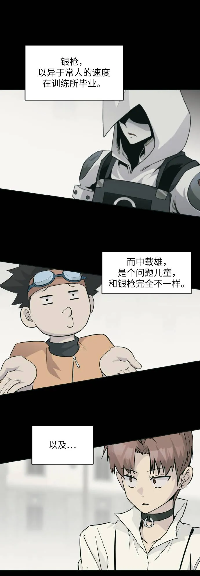 [第63话] 钢蛇的洞穴 10 第18页