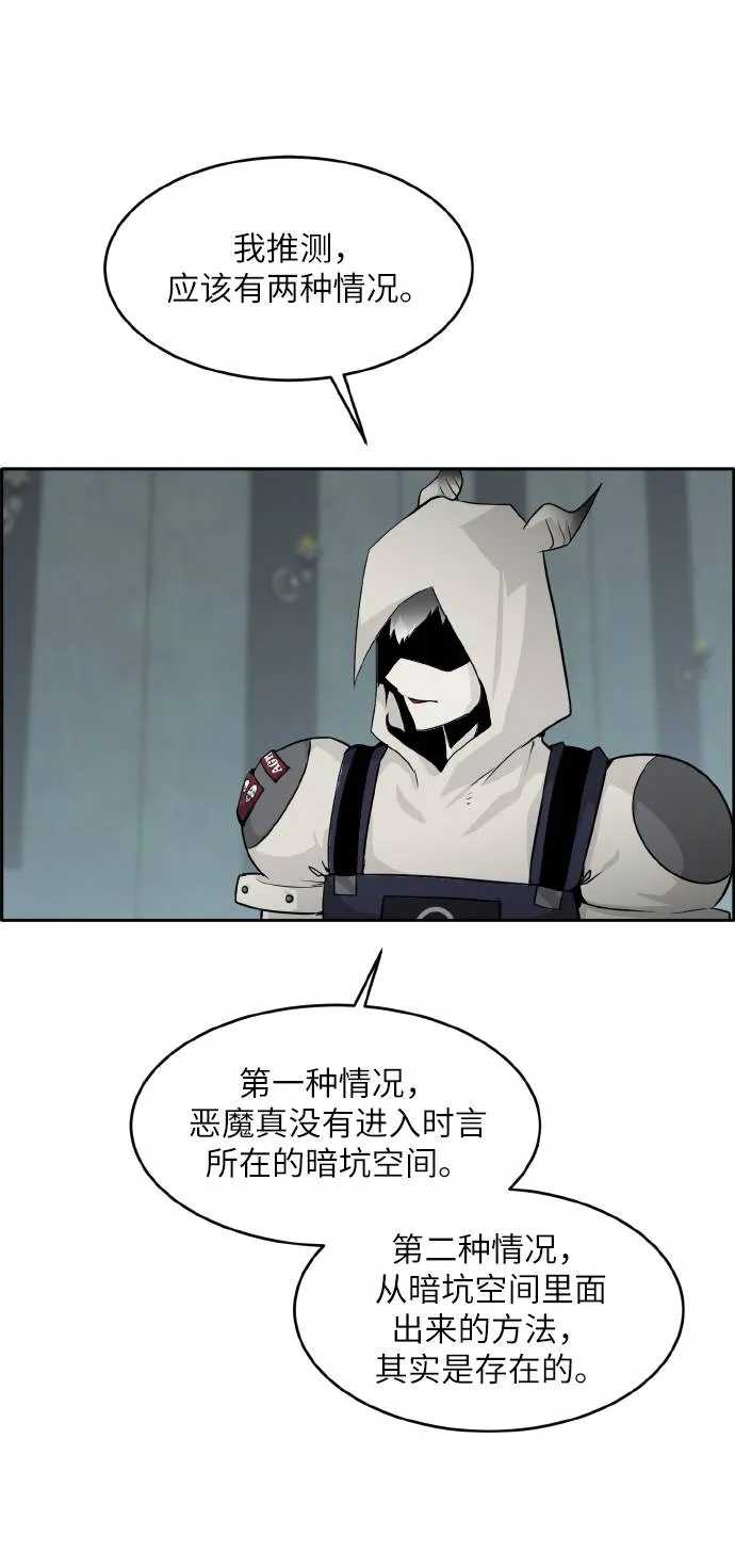 [第63话] 钢蛇的洞穴 10 第68页