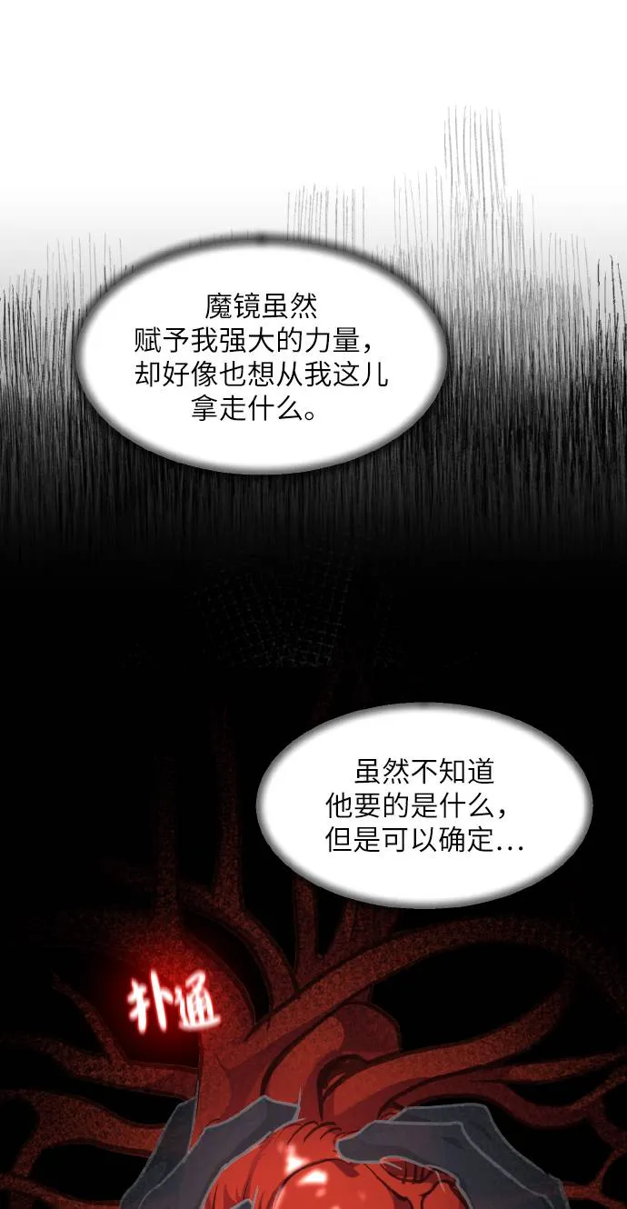 [第63话] 钢蛇的洞穴 10 第79页