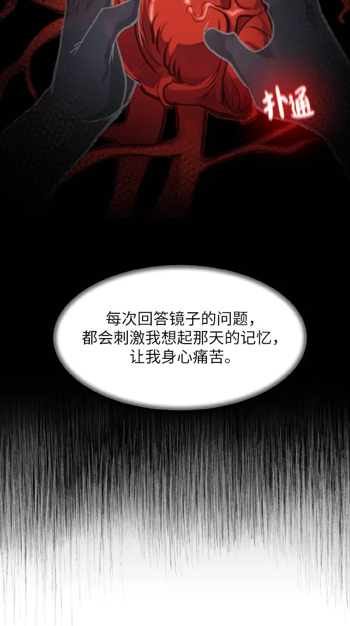 [第63话] 钢蛇的洞穴 10 第80页