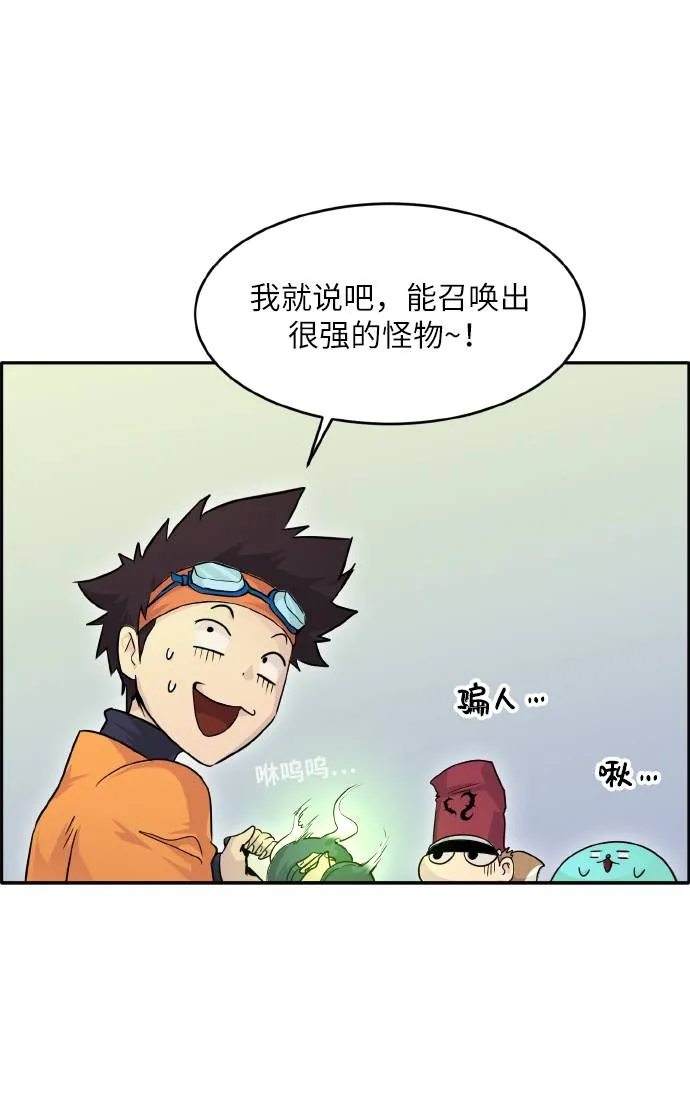 [第62话] 钢蛇的洞穴 9 第21页