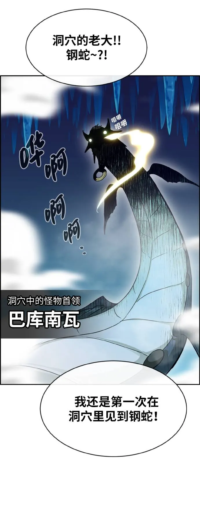 [第62话] 钢蛇的洞穴 9 第23页