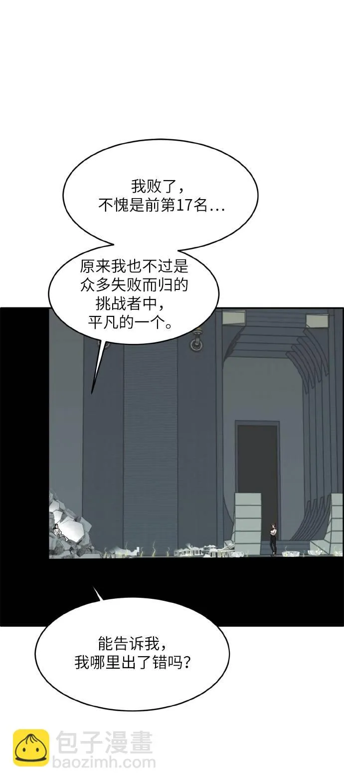 [第62话] 钢蛇的洞穴 9 第41页
